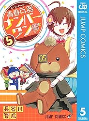 Amazon.co.jp: 青春兵器ナンバーワン 1 (ジャンプコミックスDIGITAL